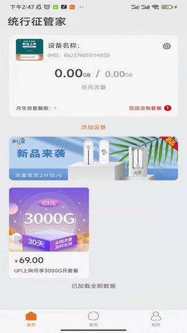 统行征管家  v1.0.27图3