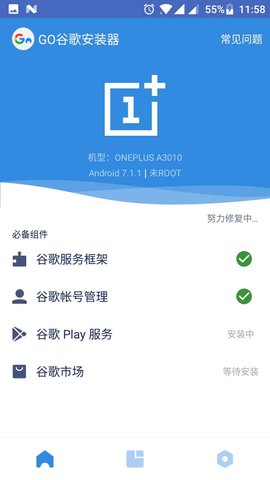 Go谷歌安装器  v4.8.7图1