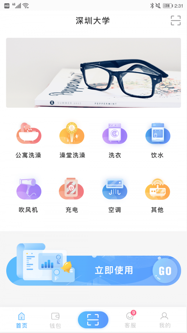 智趣校园2023  v6.2.2图2