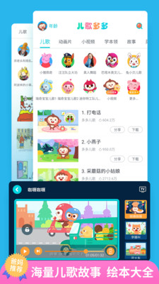 儿歌多多吾爱破解  v4.7.5.0图2