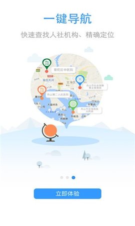 舟山人社  v1.7图1