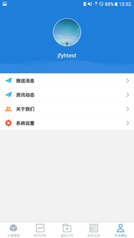 依爱智慧消防  v2.7.8图1