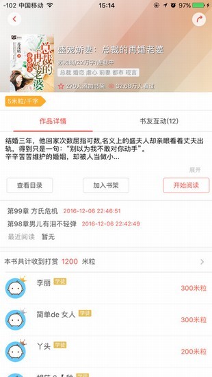 如玉小说2024  v1.0.2图3