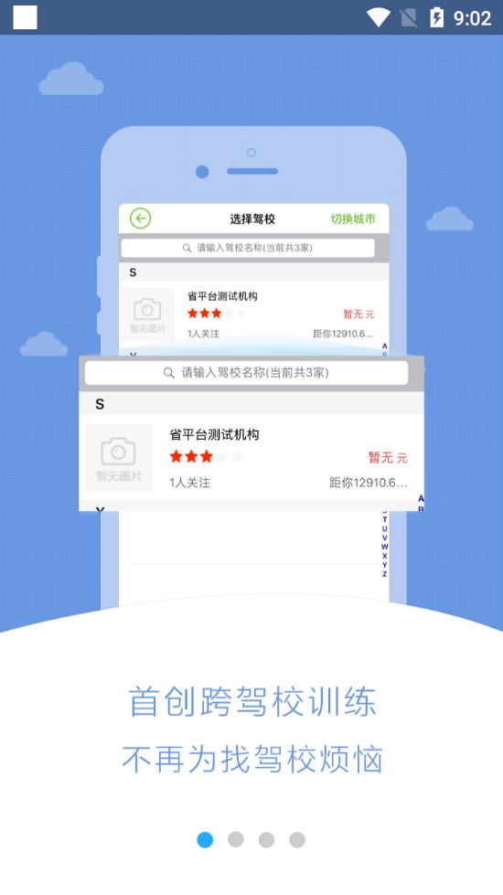 极速驾培2020官方下载  v1.1.6图3