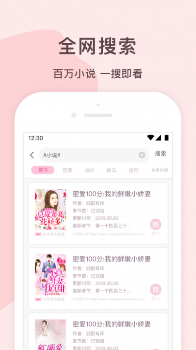 锦漫女生小说追书神器免费版  v0.5.4图4