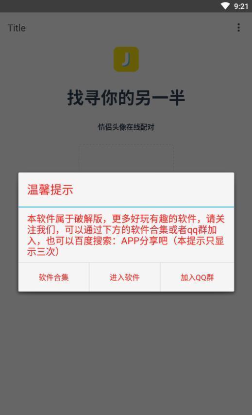 夸克情头另一半查找器手机版  v5.2.0图1