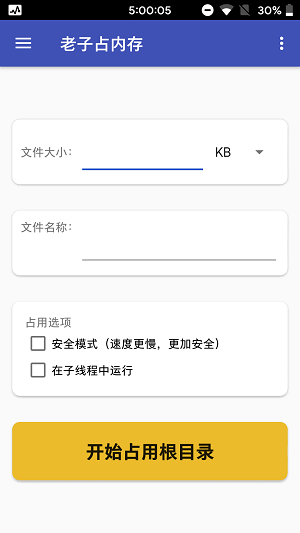 老子占内存app  v1.3图3