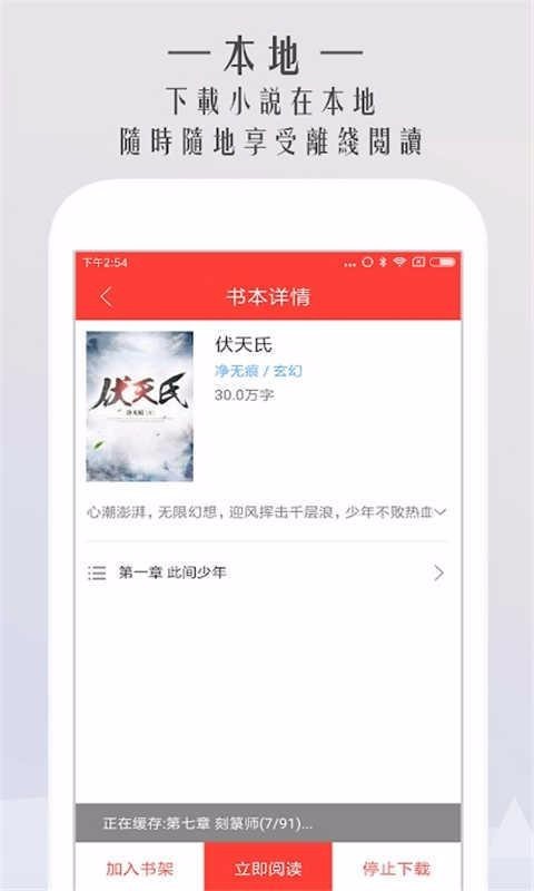 开卷免费小说app  v1.0图2