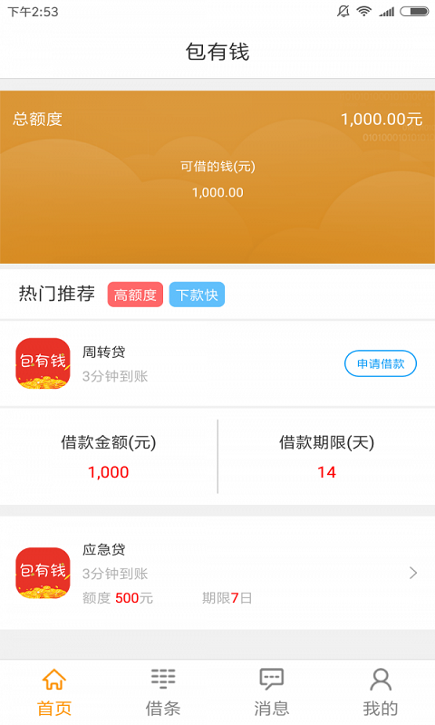 包有钱  v1.0.1图1