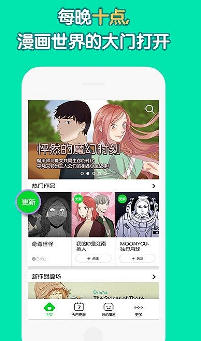 喂喂漫画  v5.0.0图1