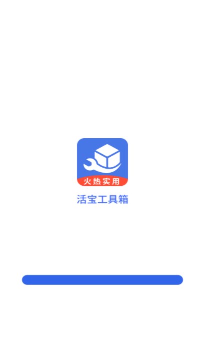 活宝工具箱  v4.3.50图2