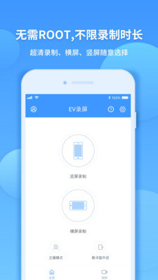 EV录屏APP低版本