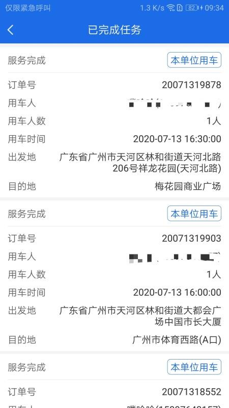 广东公务用车安卓版  v1.0.15.1图1