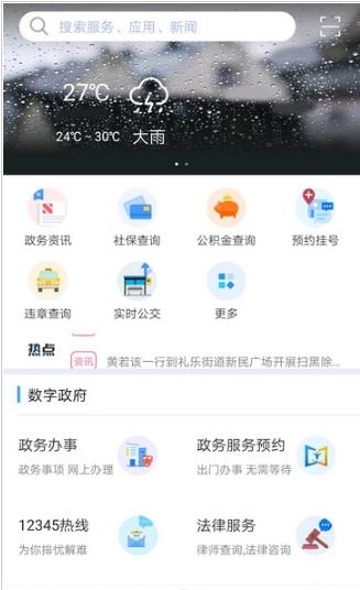 江门易办事  v2.8图2