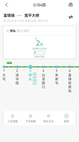 长春公交APP官方版  v1.0.0图2