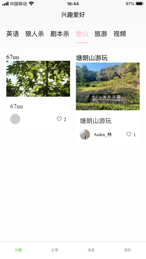 蔓草兴趣app