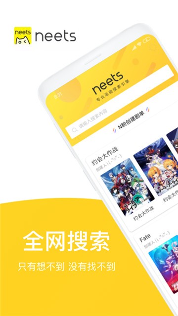 neets追剧神器  v1.4.3图1