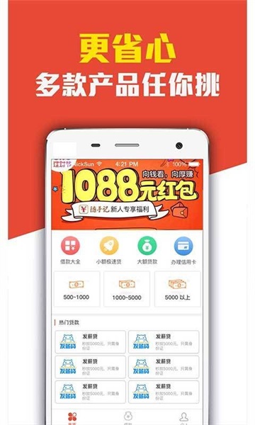 共享借钱最新版  v2.6图2