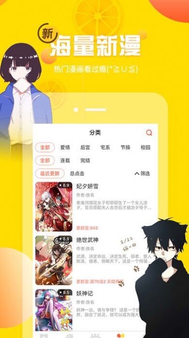 jk漫画2023  v1.0图1