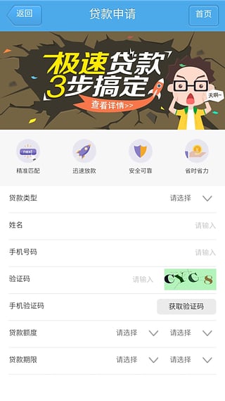 给你贷款  v1.0.3图3