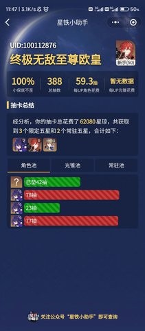 崩坏星穹铁道小助手手机版  v2.40.1图3