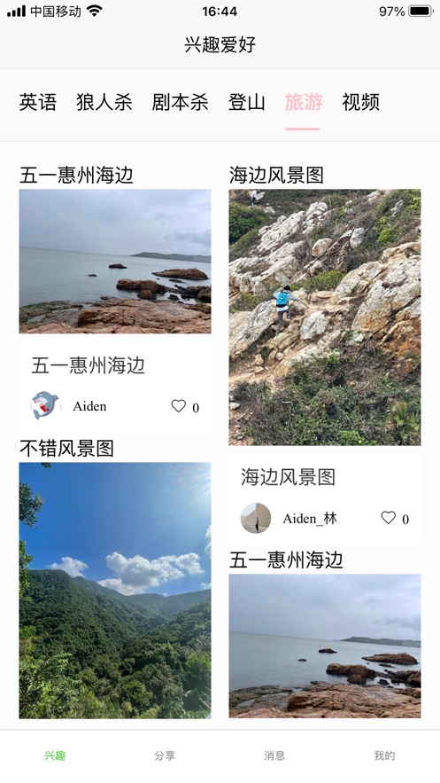 蔓草兴趣app  v1.0图1