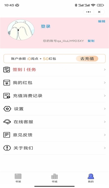 麦兔小说手机版  v1.0图3