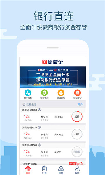 工场微金  v2.6.7图1