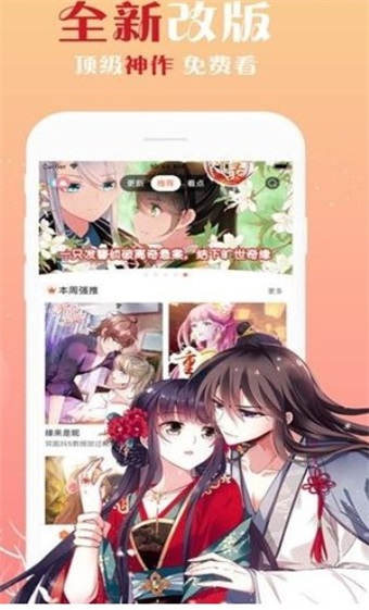 98漫画网安卓版  v1.4.05图2