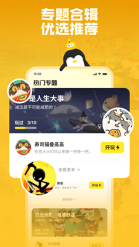 鹅盒最新版下载  v2.0.3图2