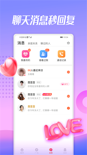 蜜兔聊手机版  v1.0图2