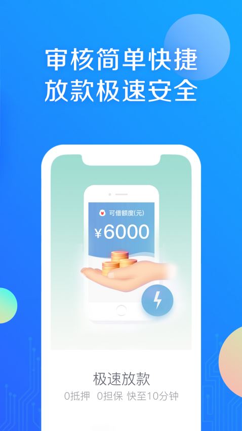 小马贷款  v4.3.1图1