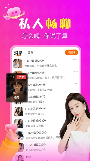 聊语2024  v1.0.1图1