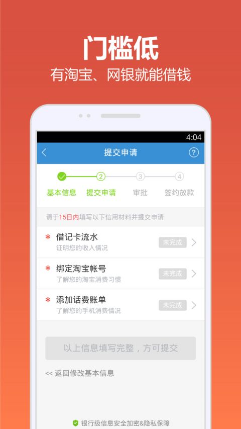 快贷网官网  v4.9.6图4