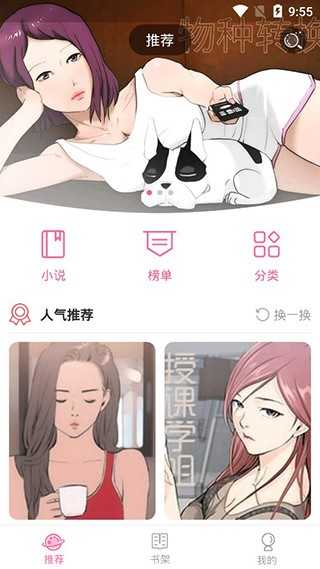 嘿咻动漫app