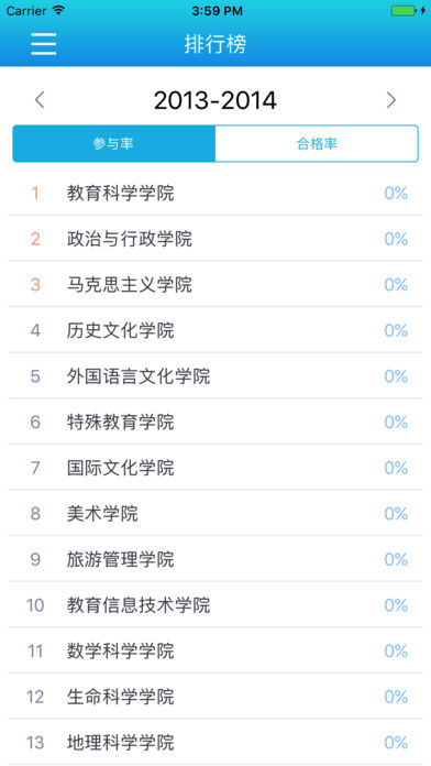 华师体测手机版  v1.0.6图4