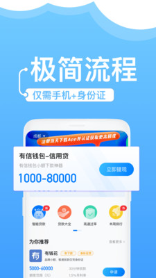 海胜通贷款2024  v1.0图3