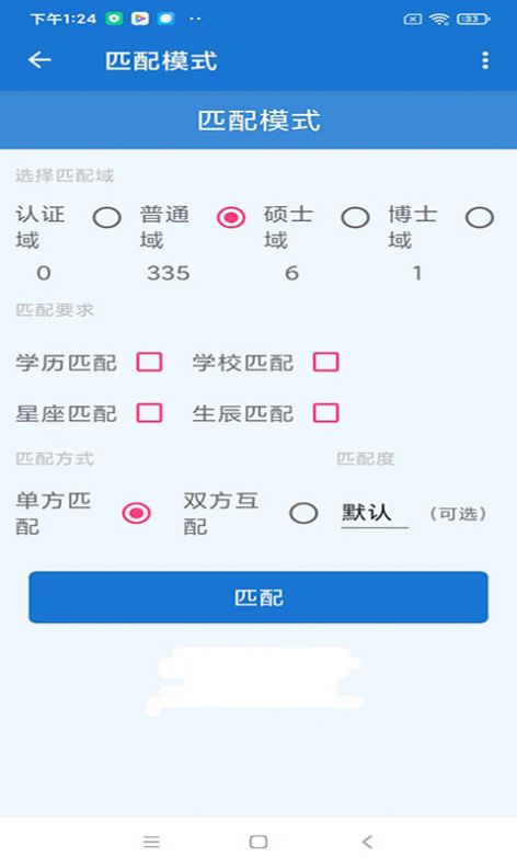 匹配对象app  v1.0.0图1