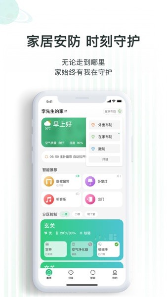 哆啦Ai家  v7.3.1.1图2