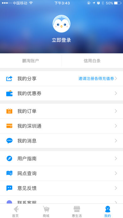 鹏淘深圳通  v3.0.2图4