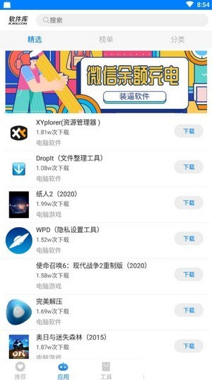 青衣软件库最新版  v1.0.0图3