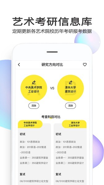 美博考研  v1.0.7图2