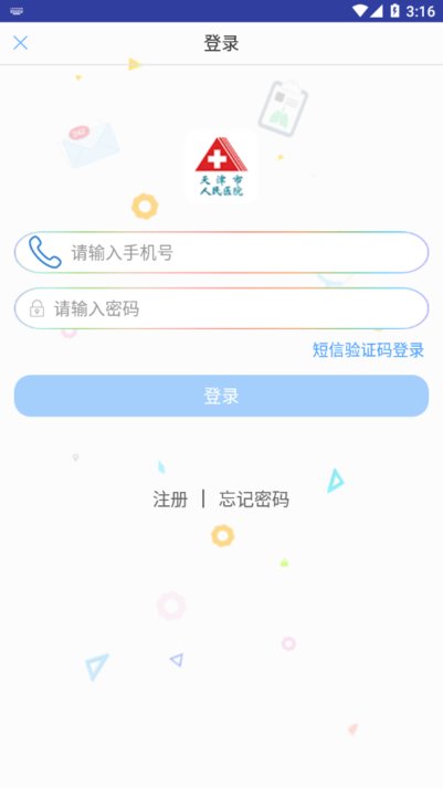 天津人民医院app下载软件  v1.1.5图2