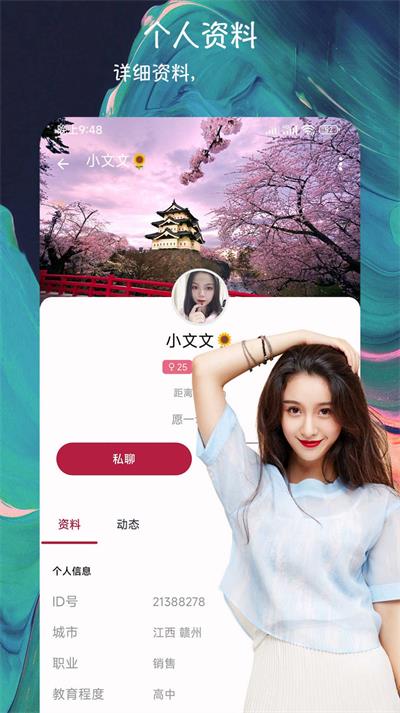 派缘交友  v1.0.1图3