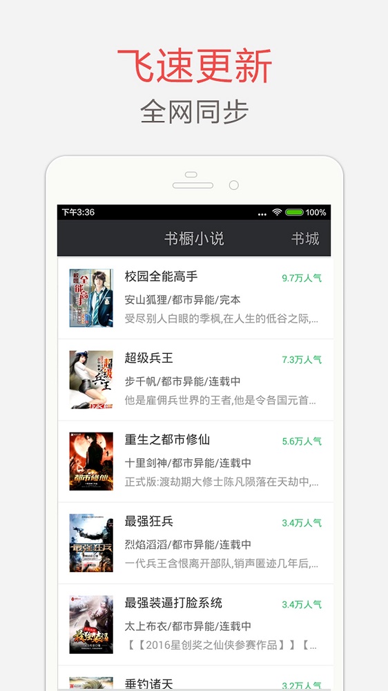 海纳小说下载安装  v7.3.5图2