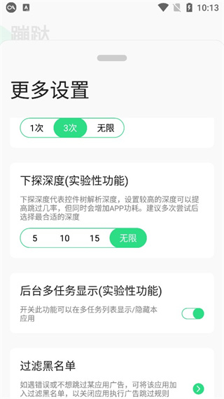 蹦跶app下载  v1.4图4