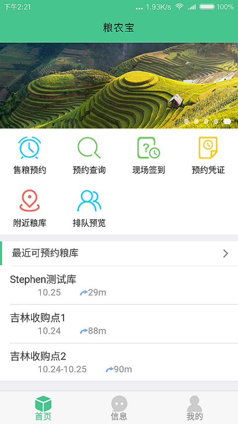 粮农宝  v1.31图3