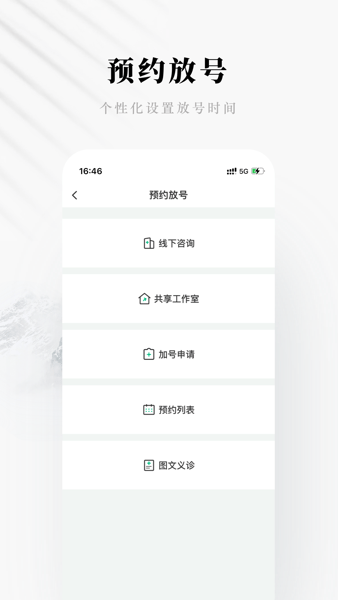 快问中医医生端  v5.16.3图2