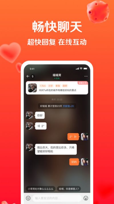 暖盼同城  v1.0.0图1