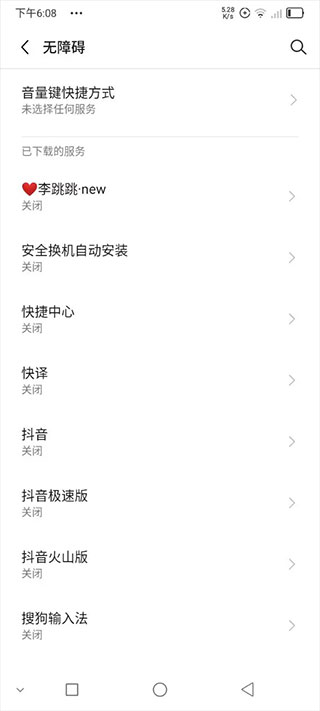 华为手机安装李跳跳  v2.2图2